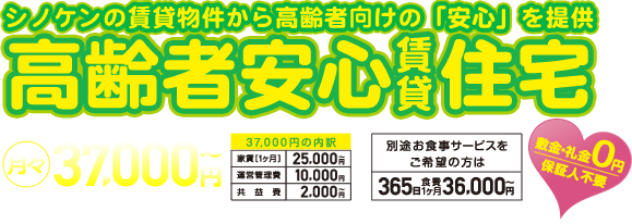 シノケンの賃貸物件から高齢者向けの「安心」を提供 高齢者安心賃貸住宅