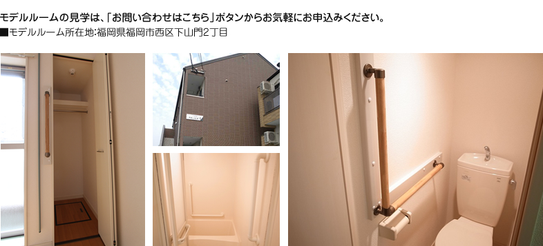 モデルルームの見学は、「お問い合わせはこちら」ボタンからお気軽にお申込みください。■モデルルーム所在地：福岡県福岡市西区下山門2丁目