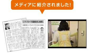 メディアに紹介されました！