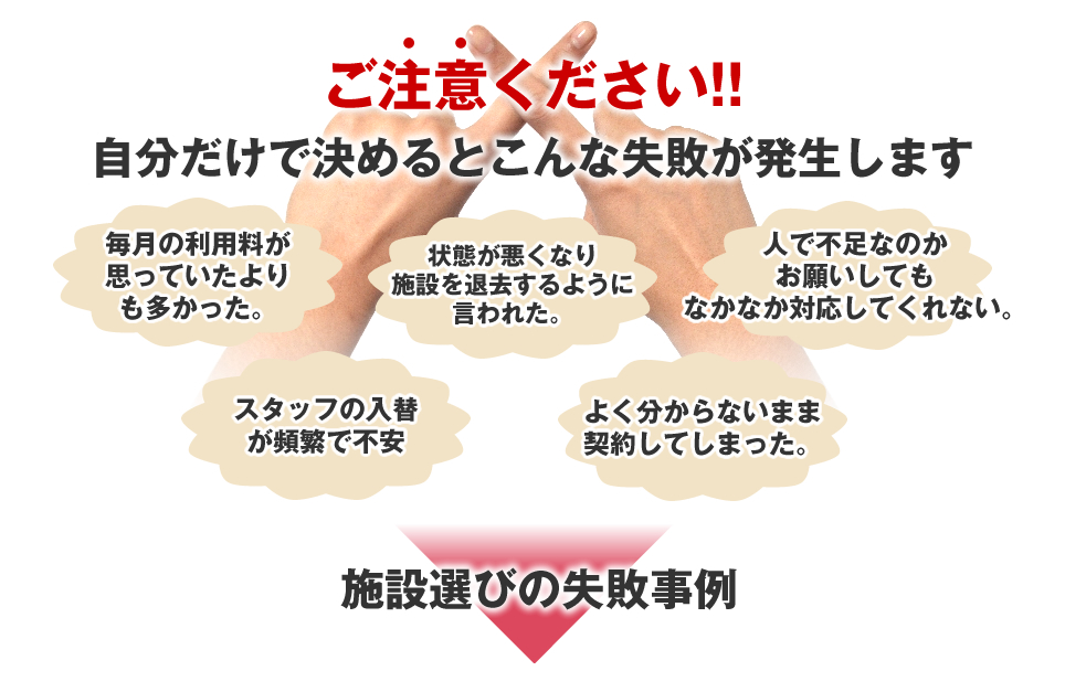 ご注意ください