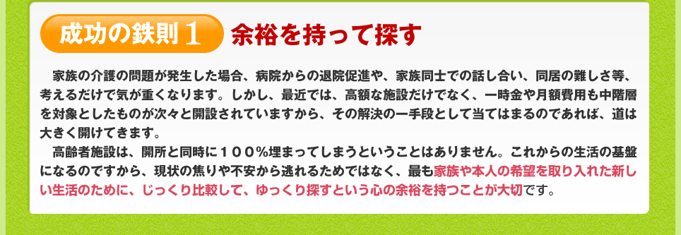 成功の鉄則１　余裕を持って探す