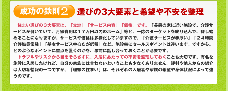 成功の鉄則２　選びの３大要素と希望や不安を整理