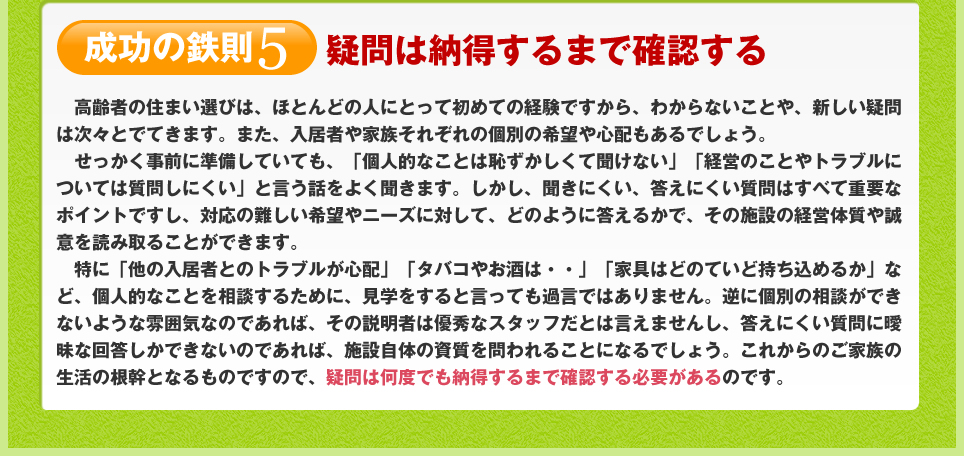 成功の鉄則５　疑問は納得するまで確認する