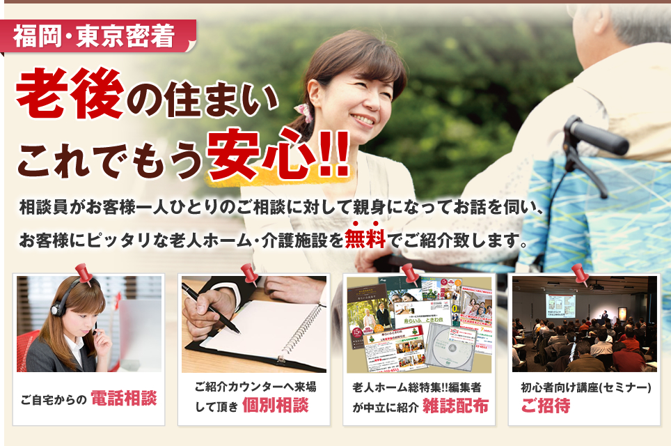 老後の住まいこれでもう安心