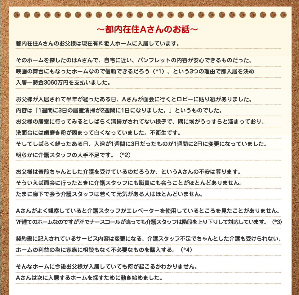～都内在住Aさんのお話～