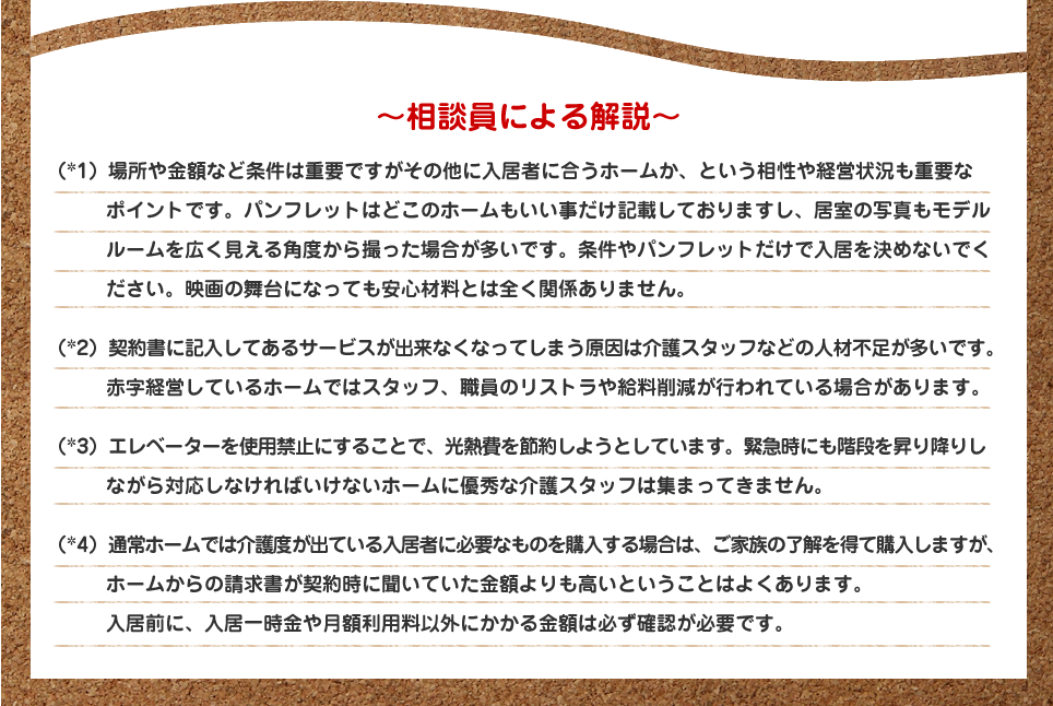 ～相談員による解説～