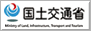 国土交通省