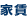 家賃